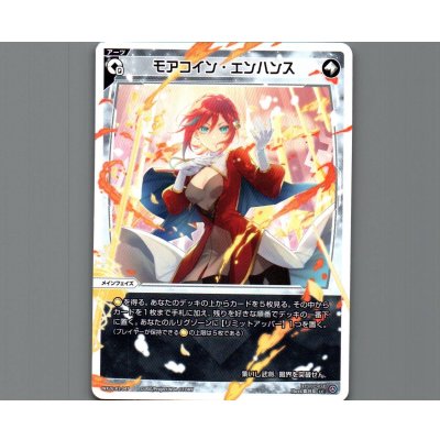 画像1: モアコイン・エンハンス