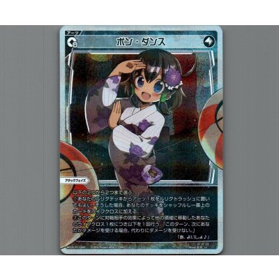 画像1: ボン・ダンス(パラ)