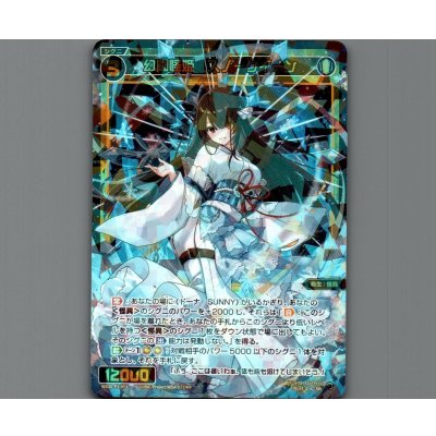 画像1: 幻闘怪姫　スノークイーン