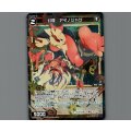 幻怪　アマノジャク(パラ)