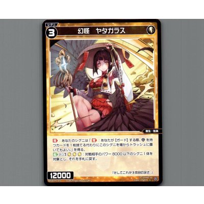画像1: 幻怪　ヤタガラス