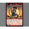 紅将　ビリーザキッド