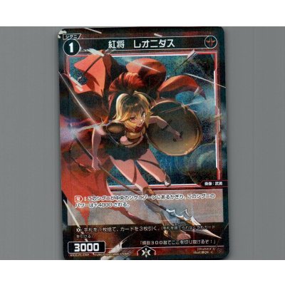 画像1: 紅将　レオニダス(パラ)