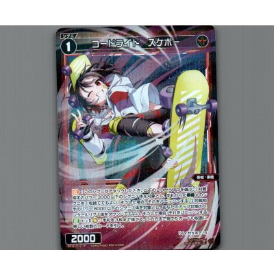 画像1: コードライド　スケボー(パラ)