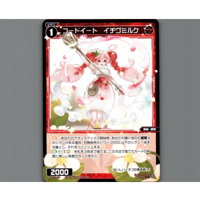 画像1: コードイート　イチゴミルク