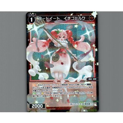 画像1: コードイート　イチゴミルク(パラ)