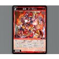 紅将　アーラシュ