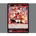 紅将　トヨヒサ