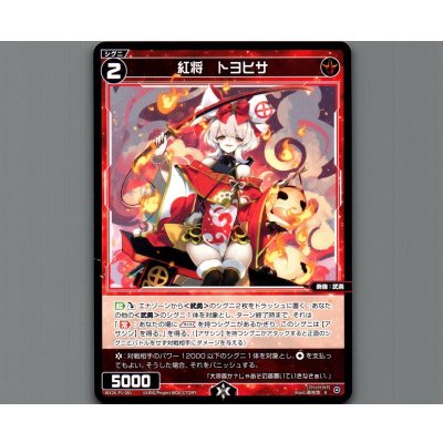 画像1: 紅将　トヨヒサ
