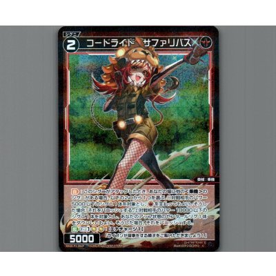画像1: コードライド　サファリバス(パラ)