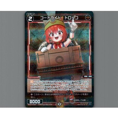 画像1: コードライド　トロッコ(パラ)