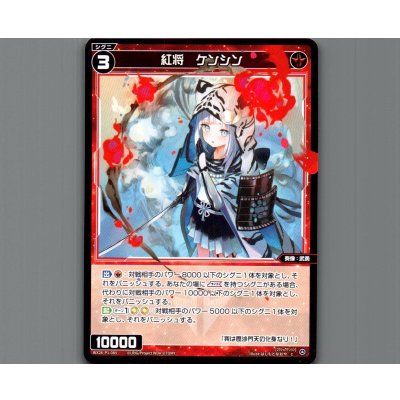 画像1: 紅将　ケンシン