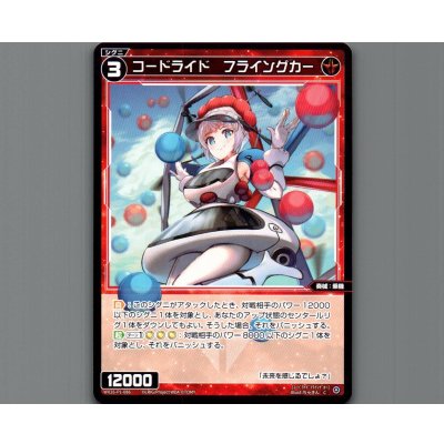 画像1: コードライド　フライングカー