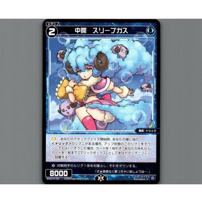 画像1: 中罠　スリープガス