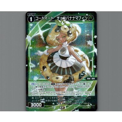 画像1: コードイート　チョコバナナマフィン(パラ)