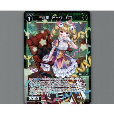 画像1: 小罠　ビックリバコ(パラ)