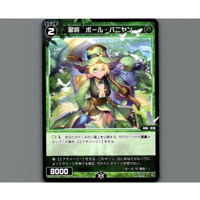 画像1: 翠将　ポール・バニヤン
