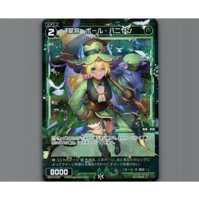 画像1: 翠将　ポール・バニヤン(パラ)