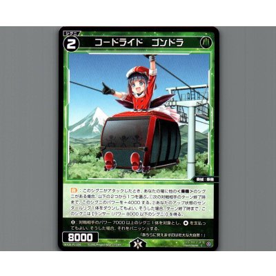 画像1: コードライド　ゴンドラ