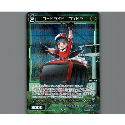 画像1: コードライド　ゴンドラ(パラ)
