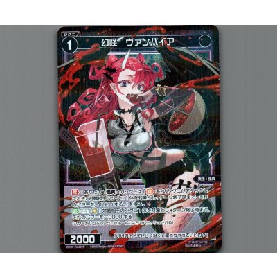 画像1: 幻怪　ヴァンパイア(パラ)