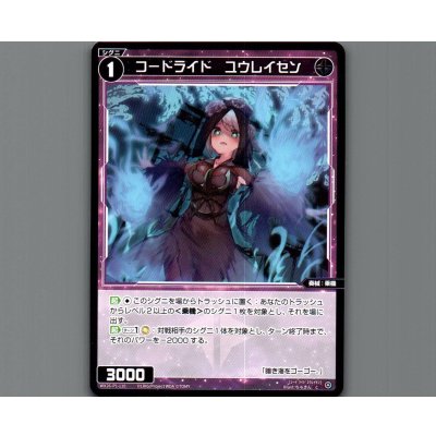 画像1: コードライド　ユウレイセン