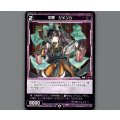 中罠　ジメンシ