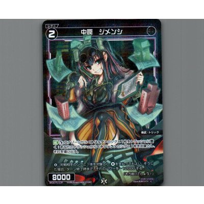 画像1: 中罠　ジメンシ(パラ)