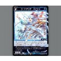 コードアンチ　スイシャ