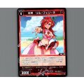 紅将　リル//フェゾーネ