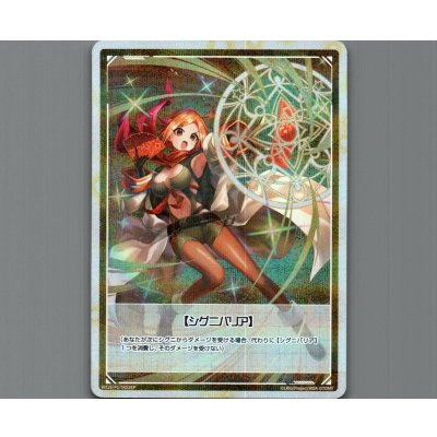 画像1: 【シグニバリア】(パラ)