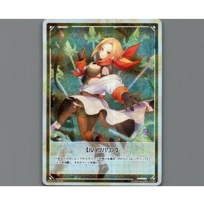 画像1: 【ルリグバリア】(パラ)