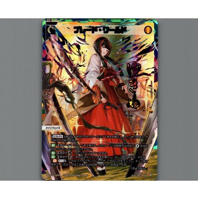 画像1: ブレード・ワールド(UAR)