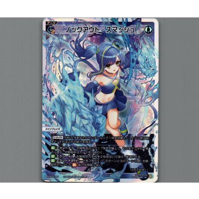 画像1: ノックアウト・スマッシュ
