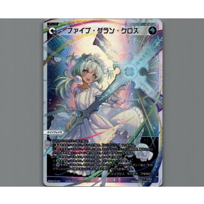 画像1: ファイブ・グラン・クロス