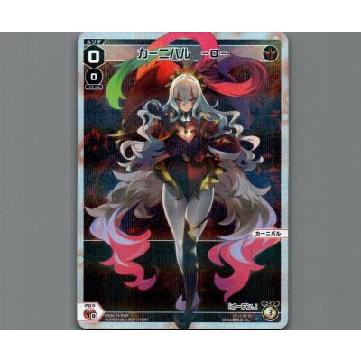 画像1: カーニバル　－０－(パラ)