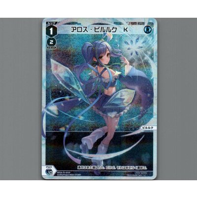 画像1: アロス・ピルルク　Ｋ(パラ)