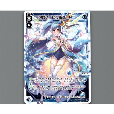 画像1: アロス・ピルルク　Ｎ2