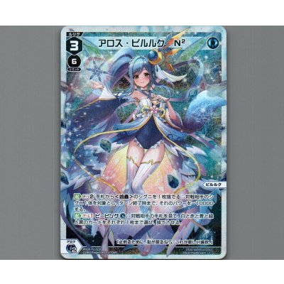 画像1: アロス・ピルルク　Ｎ2(パラ)