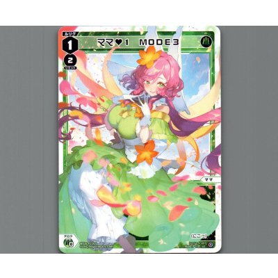 画像1: ママ??１　MODE３