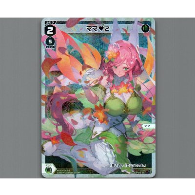 画像1: ママ??２(パラ)