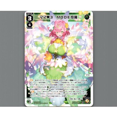 画像1: ママ??３　MODE抱擁