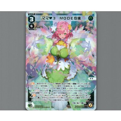 画像1: ママ??３　MODE抱擁(パラ)