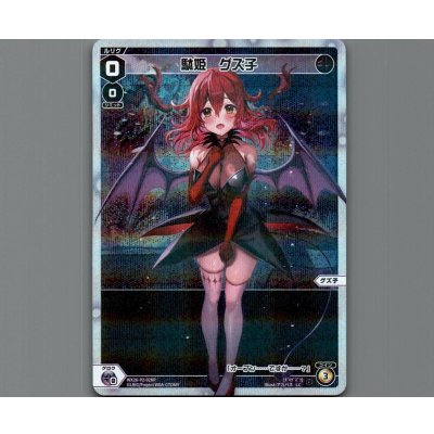 画像1: 駄姫　グズ子(パラ)
