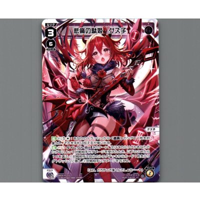 画像1: 悲痛の駄姫　グズ子