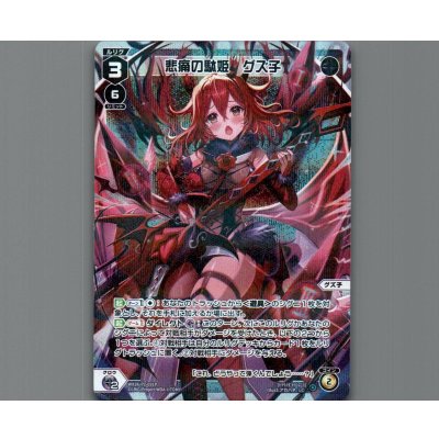 画像1: 悲痛の駄姫　グズ子(パラ)