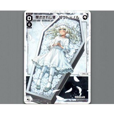画像1: 閉ざされし使　リワト＝ノル