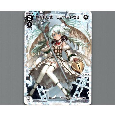 画像1: 願われし使　リワト＝トヴォ
