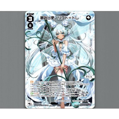 画像1: 夢みし使　リワト＝トレ