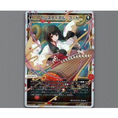 画像1: セレスティアル・コード(パラ)